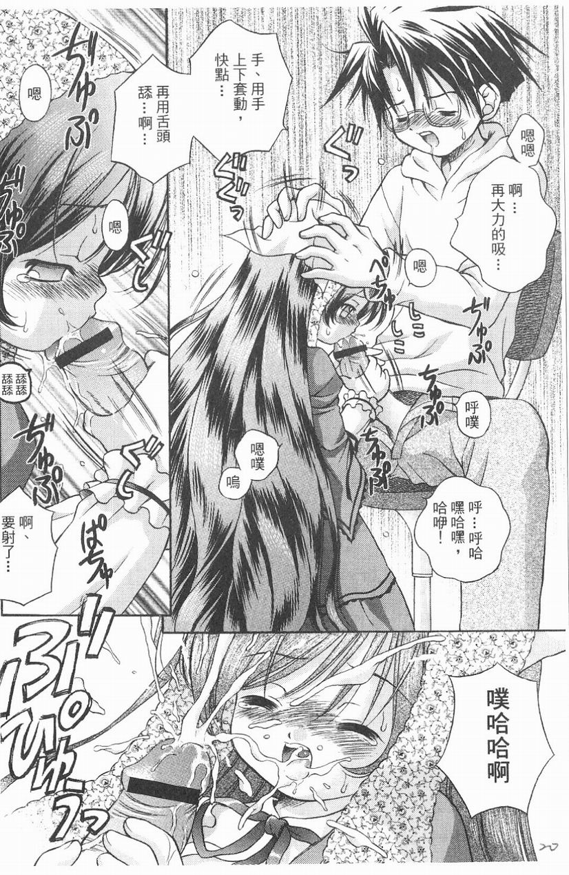 薔薇人偶 (Rozen Maiden) - Page 21
