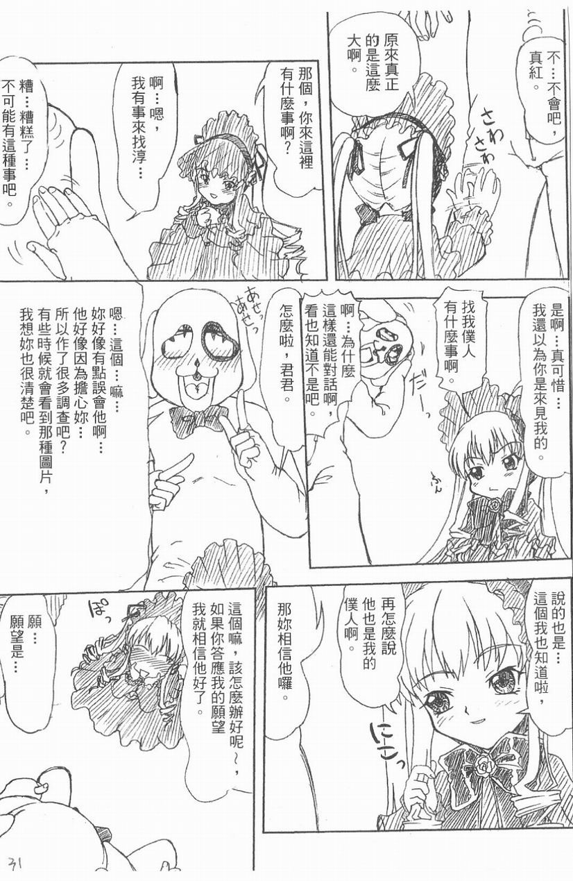 薔薇人偶 (Rozen Maiden) - Page 32
