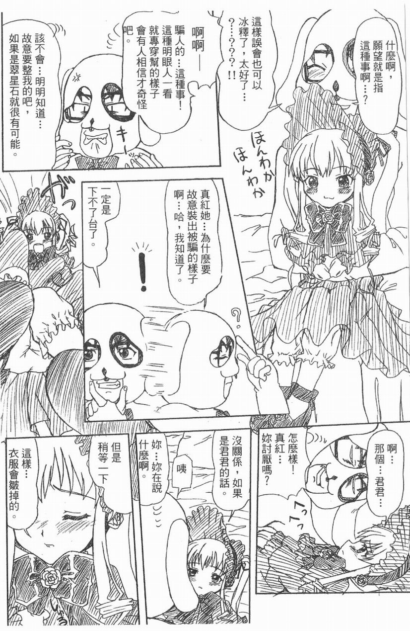 薔薇人偶 (Rozen Maiden) - Page 33