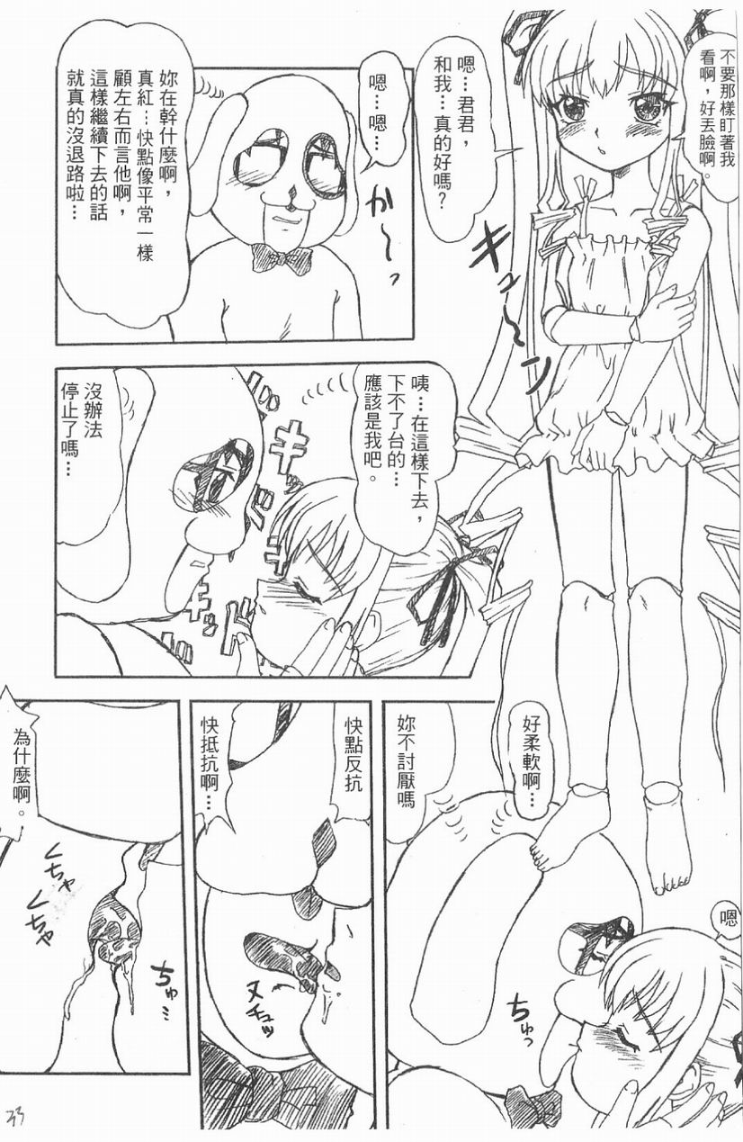 薔薇人偶 (Rozen Maiden) - Page 34