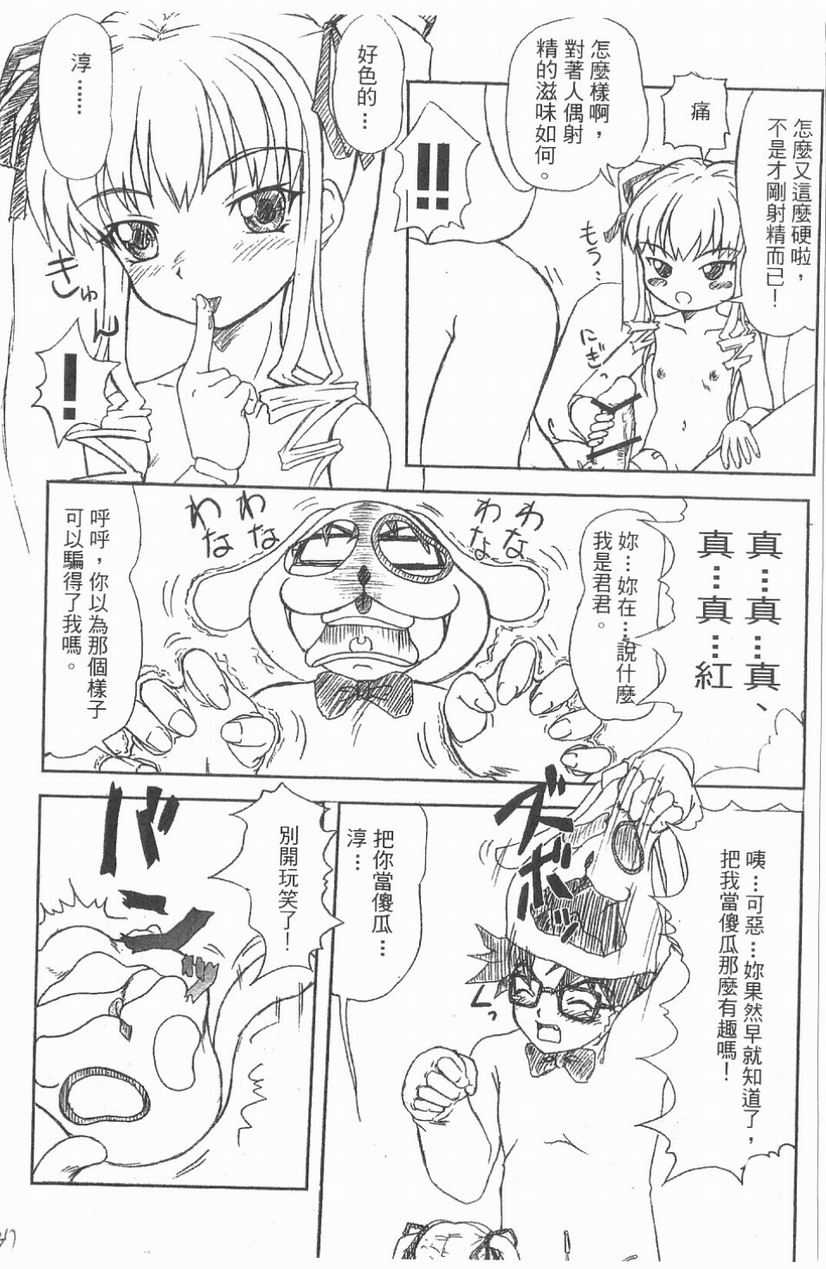 薔薇人偶 (Rozen Maiden) - Page 38