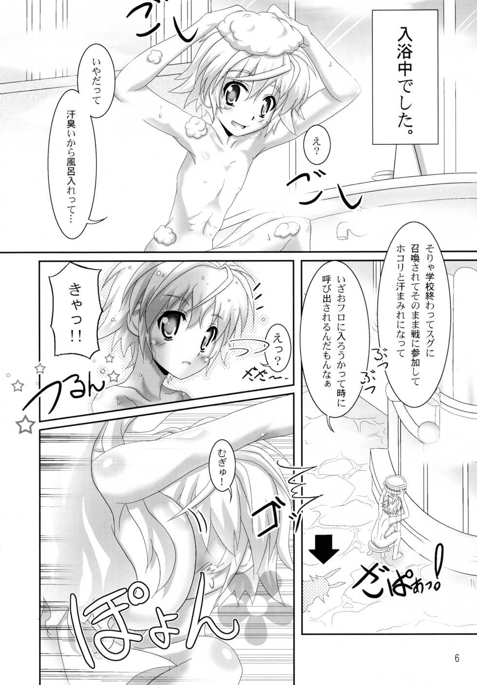 (CT19) [Serenta (BOM)] Ofuro DAYS (DOG DAYS) - Page 6