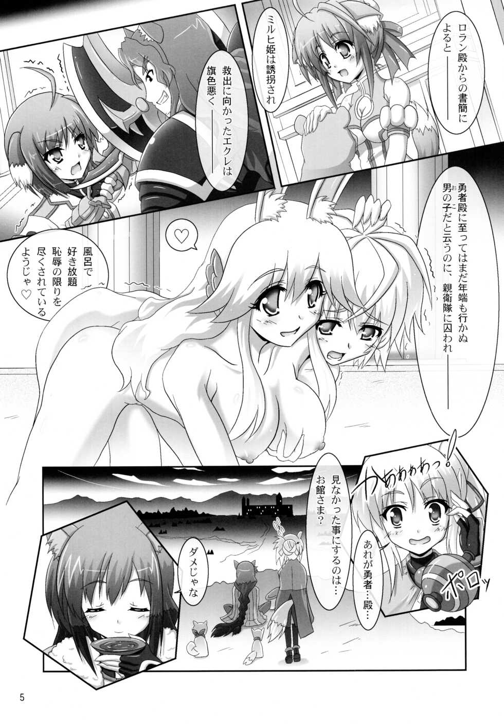 (ComiComi16) [Serenta (BOM)] Ofuro DAYS 2 (DOG DAYS) - Page 5