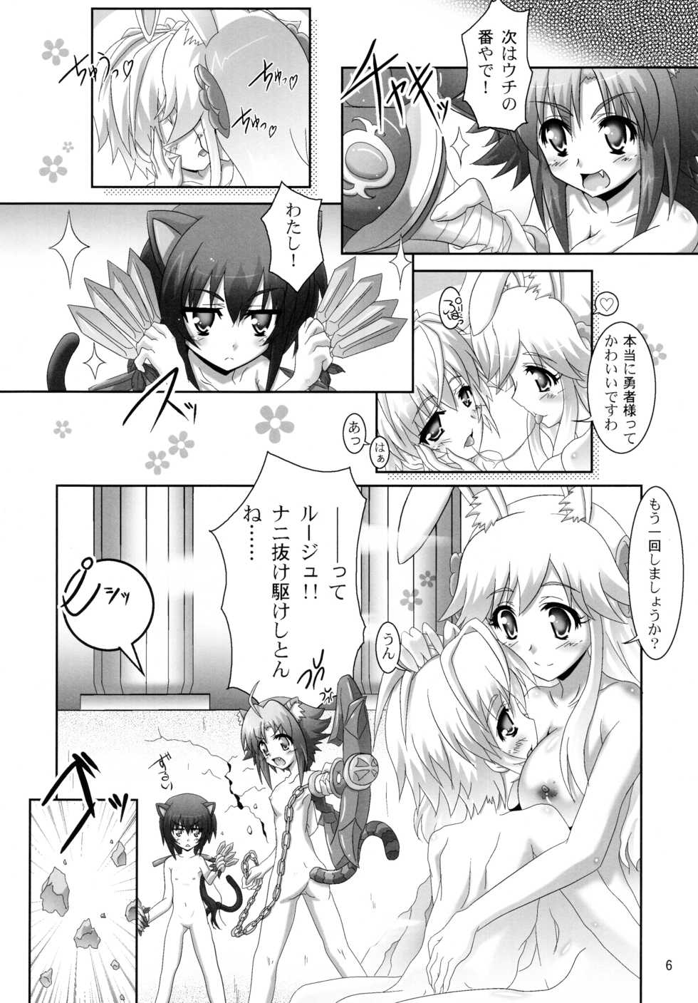 (ComiComi16) [Serenta (BOM)] Ofuro DAYS 2 (DOG DAYS) - Page 6