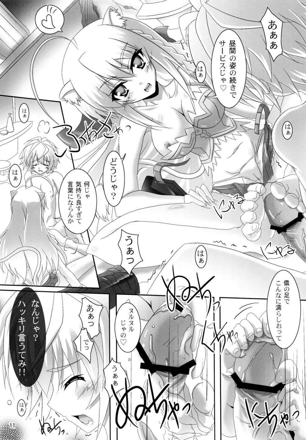 (ComiComi16) [Serenta (BOM)] Ofuro DAYS 2 (DOG DAYS) - Page 11