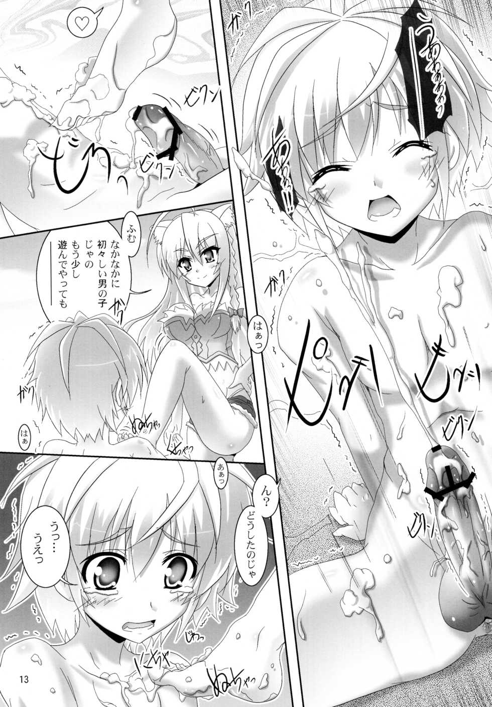 (ComiComi16) [Serenta (BOM)] Ofuro DAYS 2 (DOG DAYS) - Page 13