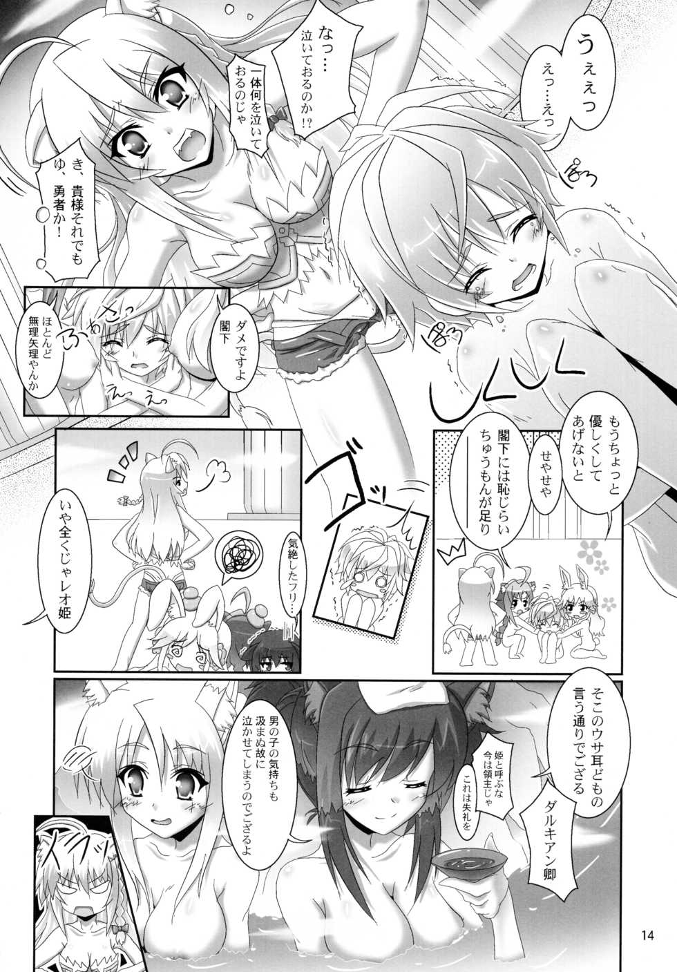 (ComiComi16) [Serenta (BOM)] Ofuro DAYS 2 (DOG DAYS) - Page 14