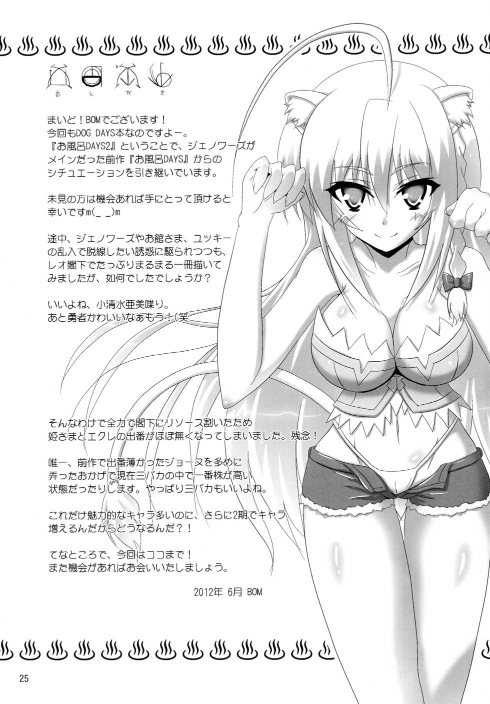 (ComiComi16) [Serenta (BOM)] Ofuro DAYS 2 (DOG DAYS) - Page 25