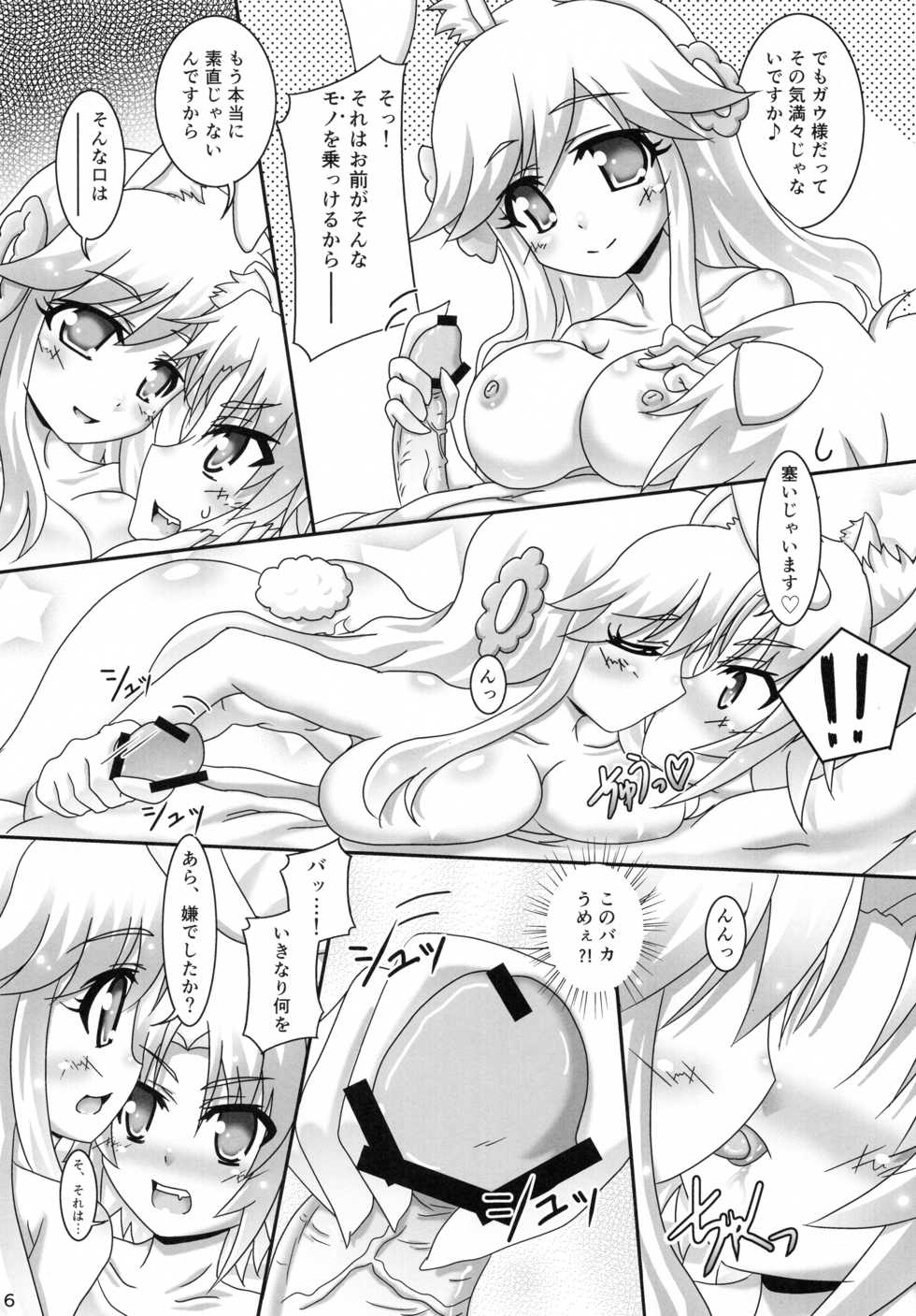 (CT22) [Serenta (BOM)] Ofuro DAYS 5 (DOG DAYS) - Page 6
