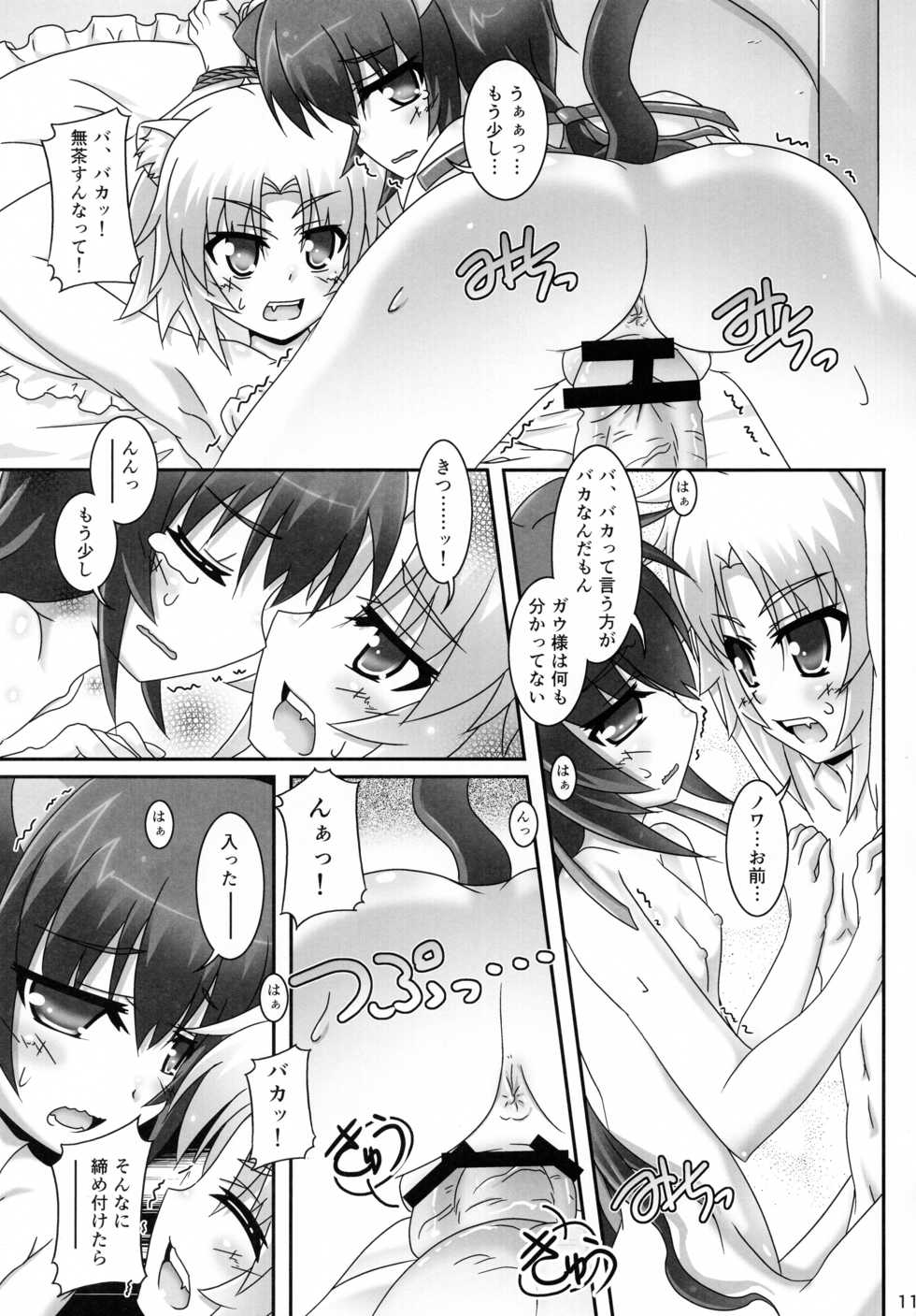 (CT22) [Serenta (BOM)] Ofuro DAYS 5 (DOG DAYS) - Page 11