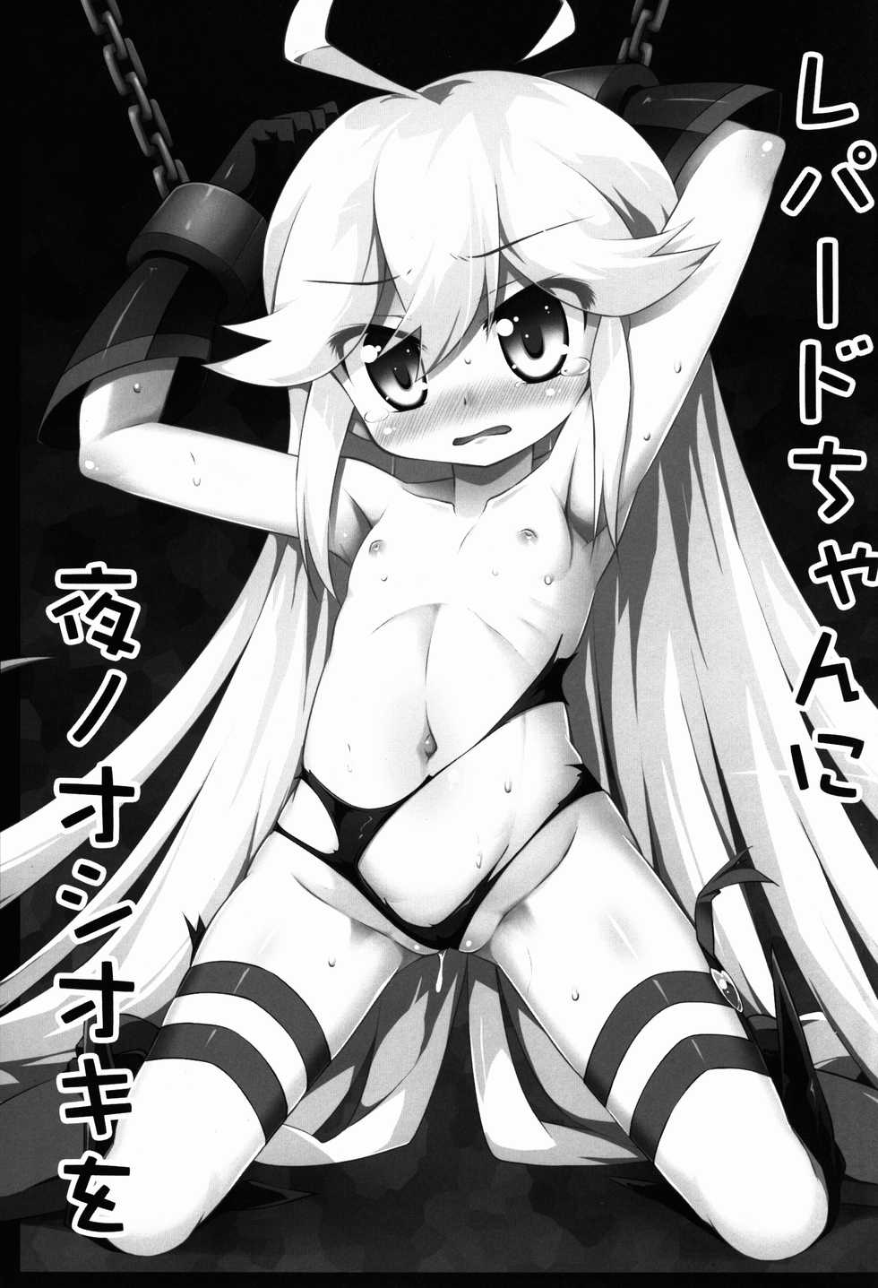 (COMIC1☆9) [Saihate-Kukan (Hino Hino)] Leopard-chan ni Yoru no Oshioki o (Yoru no Yatterman) - Page 3
