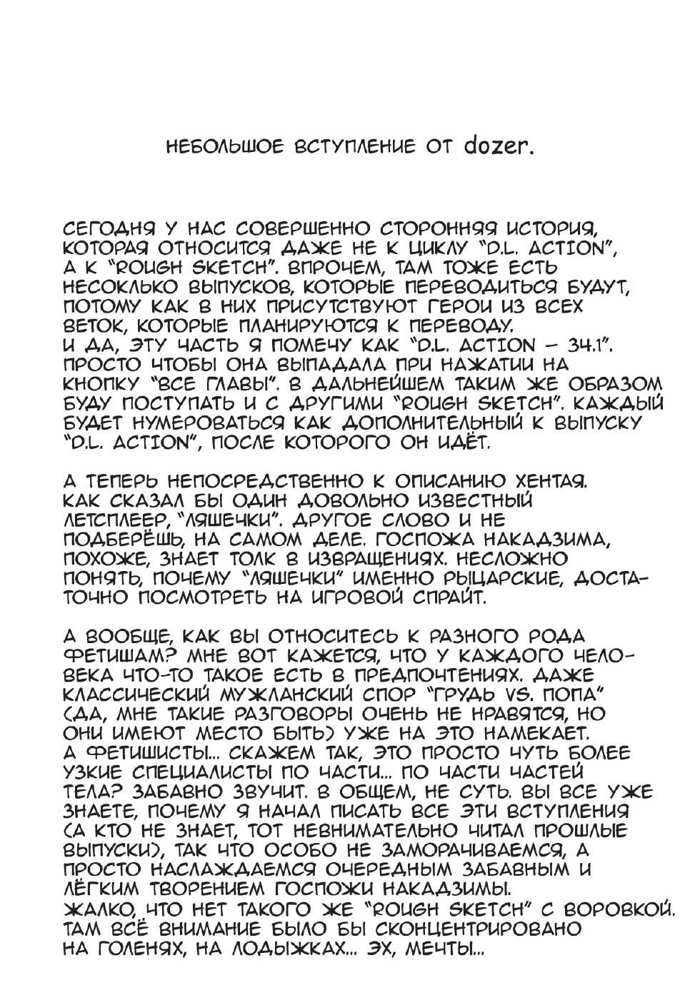 (SC26) [Digital Lover (Nakajima Yuka)] ROUGH SKETCH 23 (Ragnarok Online‎) [Russian] [dozer] - Page 2
