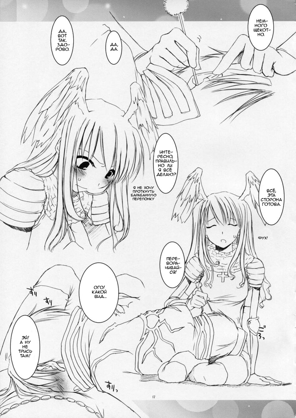 (SC26) [Digital Lover (Nakajima Yuka)] ROUGH SKETCH 23 (Ragnarok Online‎) [Russian] [dozer] - Page 16
