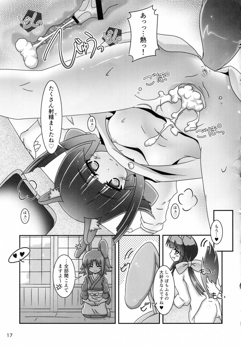 (Nanoha DAYS 3) [Serenta (BOM)] Kanata-san to Issho (DOG DAYS) - Page 17