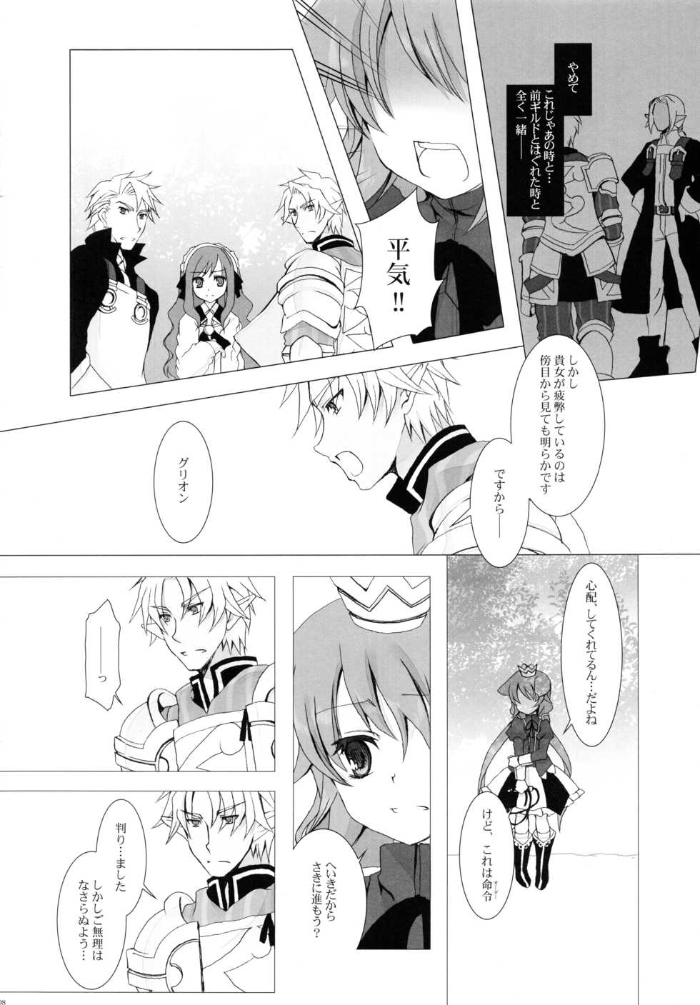 (C77) [Junginboshi (Takashina Asahi)] Nec possum tecum vivere, Nec sine te. (7th Dragon) - Page 7