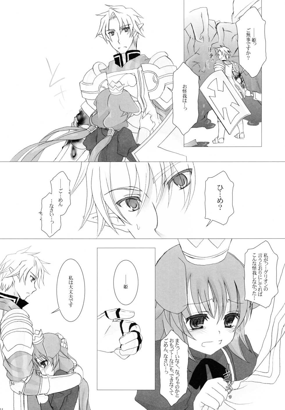 (C77) [Junginboshi (Takashina Asahi)] Nec possum tecum vivere, Nec sine te. (7th Dragon) - Page 13