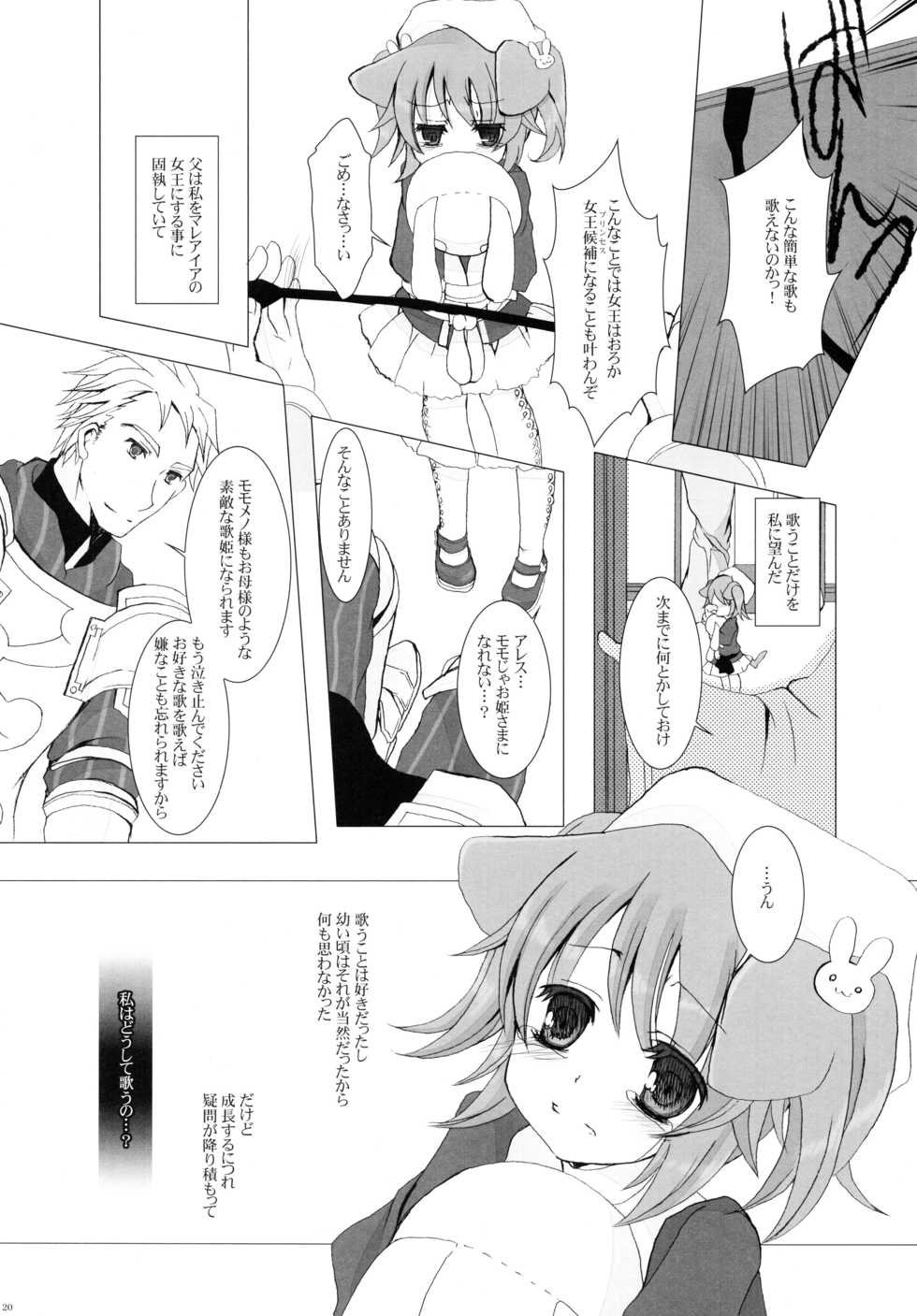 (C77) [Junginboshi (Takashina Asahi)] Nec possum tecum vivere, Nec sine te. (7th Dragon) - Page 19