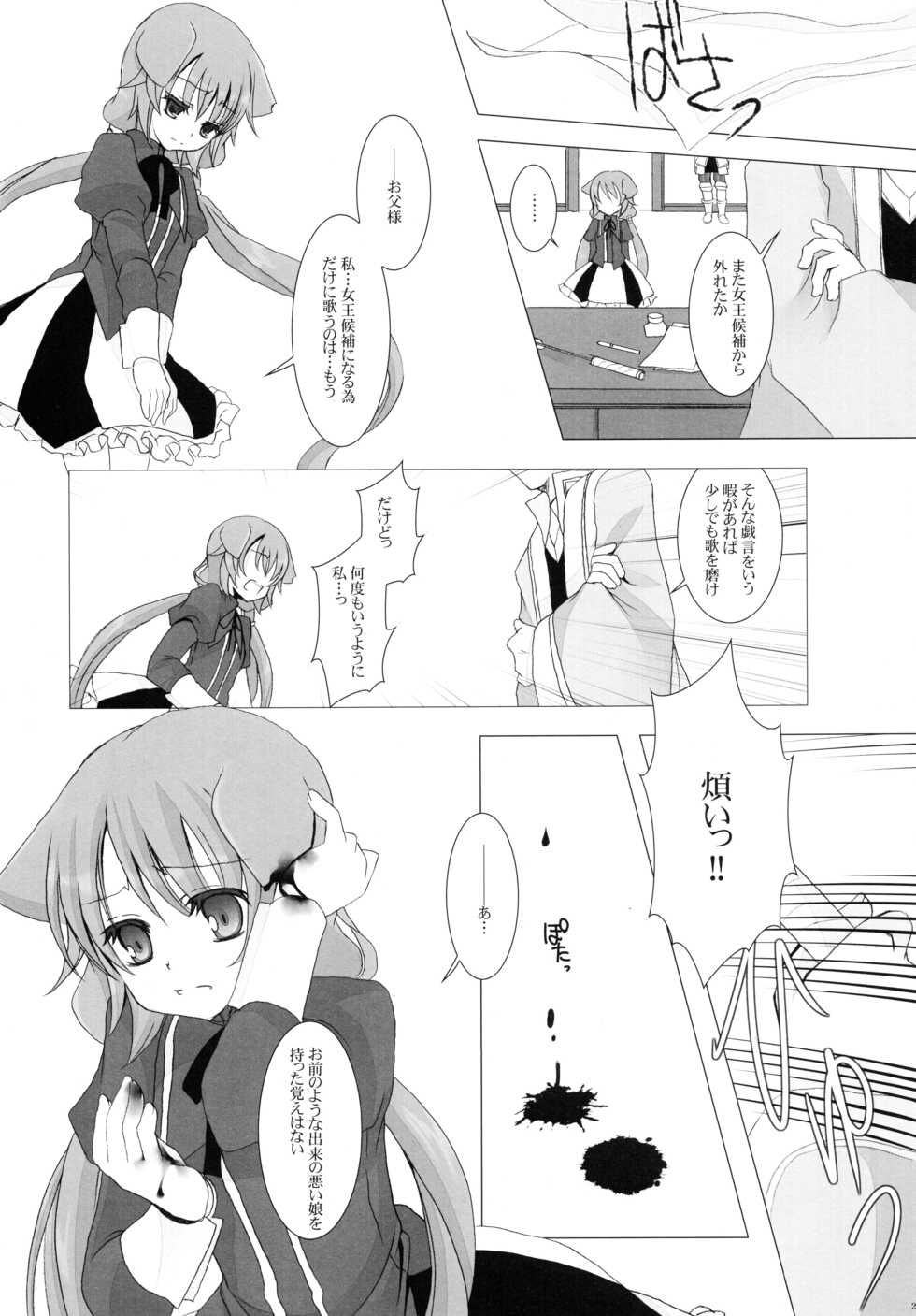 (C77) [Junginboshi (Takashina Asahi)] Nec possum tecum vivere, Nec sine te. (7th Dragon) - Page 20