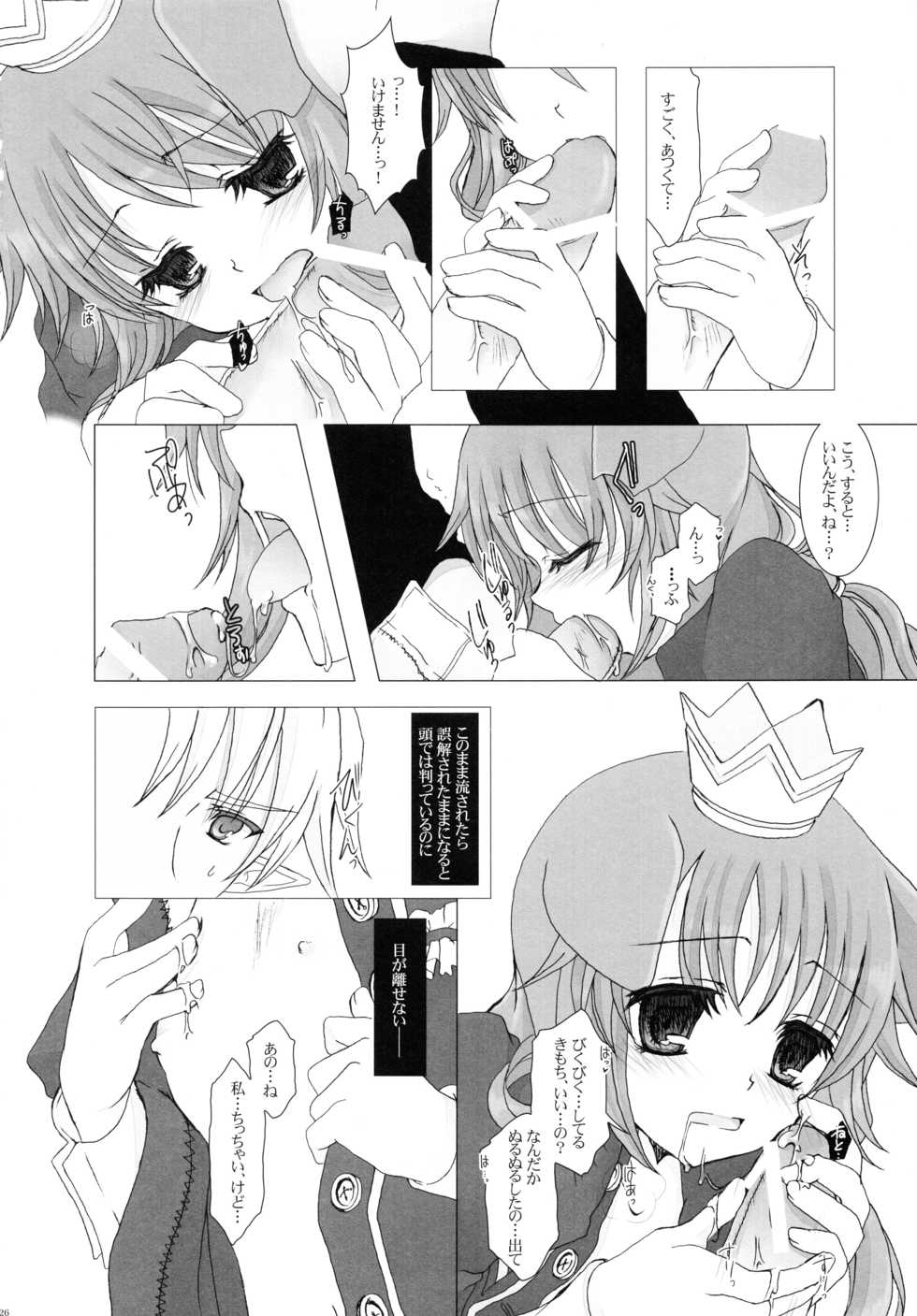 (C77) [Junginboshi (Takashina Asahi)] Nec possum tecum vivere, Nec sine te. (7th Dragon) - Page 25