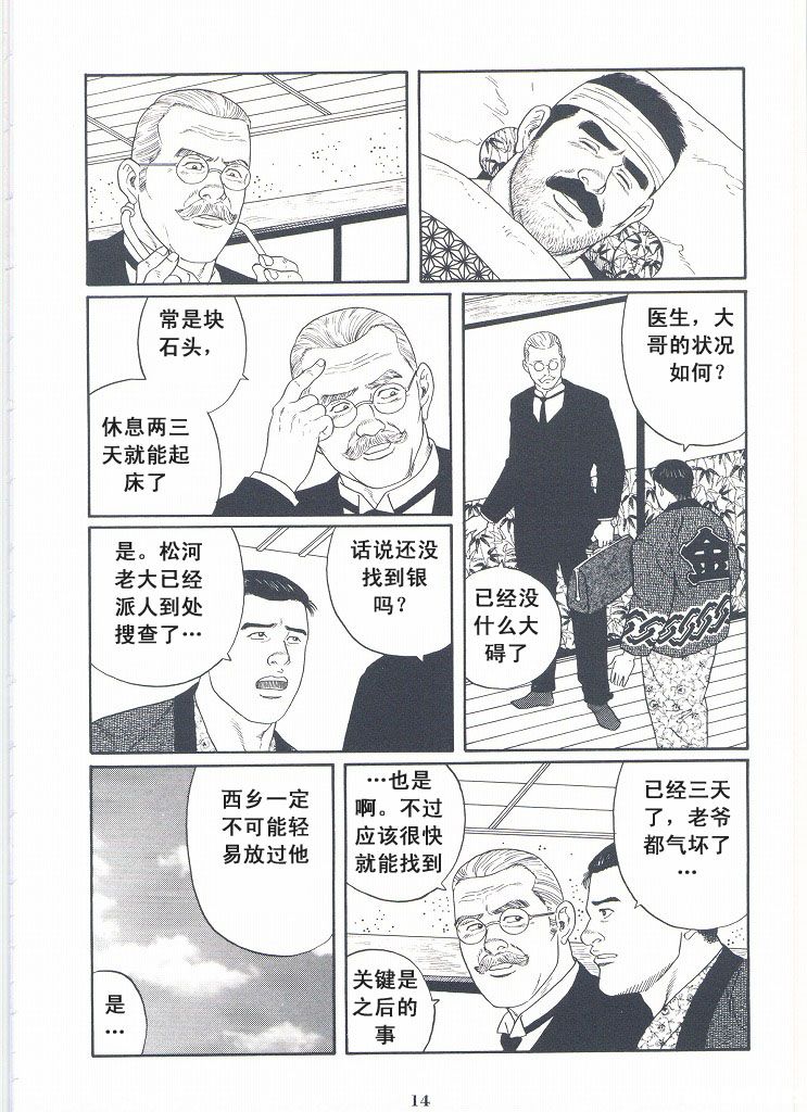 [Gengoroh Tagame][田龟源五郎] Shirogane-no-Hana The Silver Flower vol.2[银之华] [Chinese] - Page 16