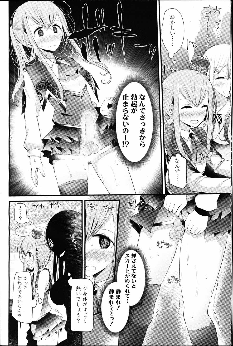 Girls forM Vol. 10 - Page 20