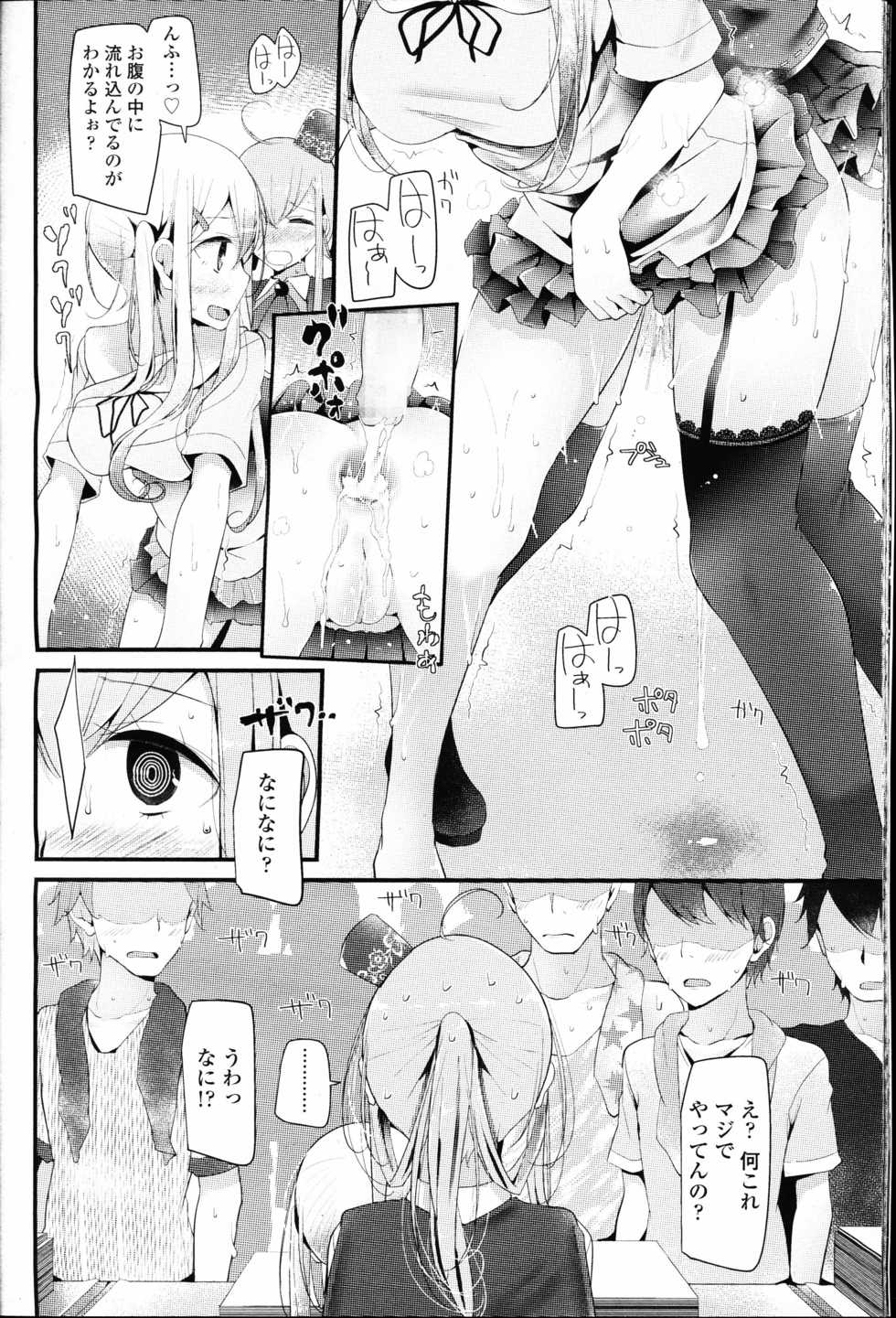 Girls forM Vol. 10 - Page 32