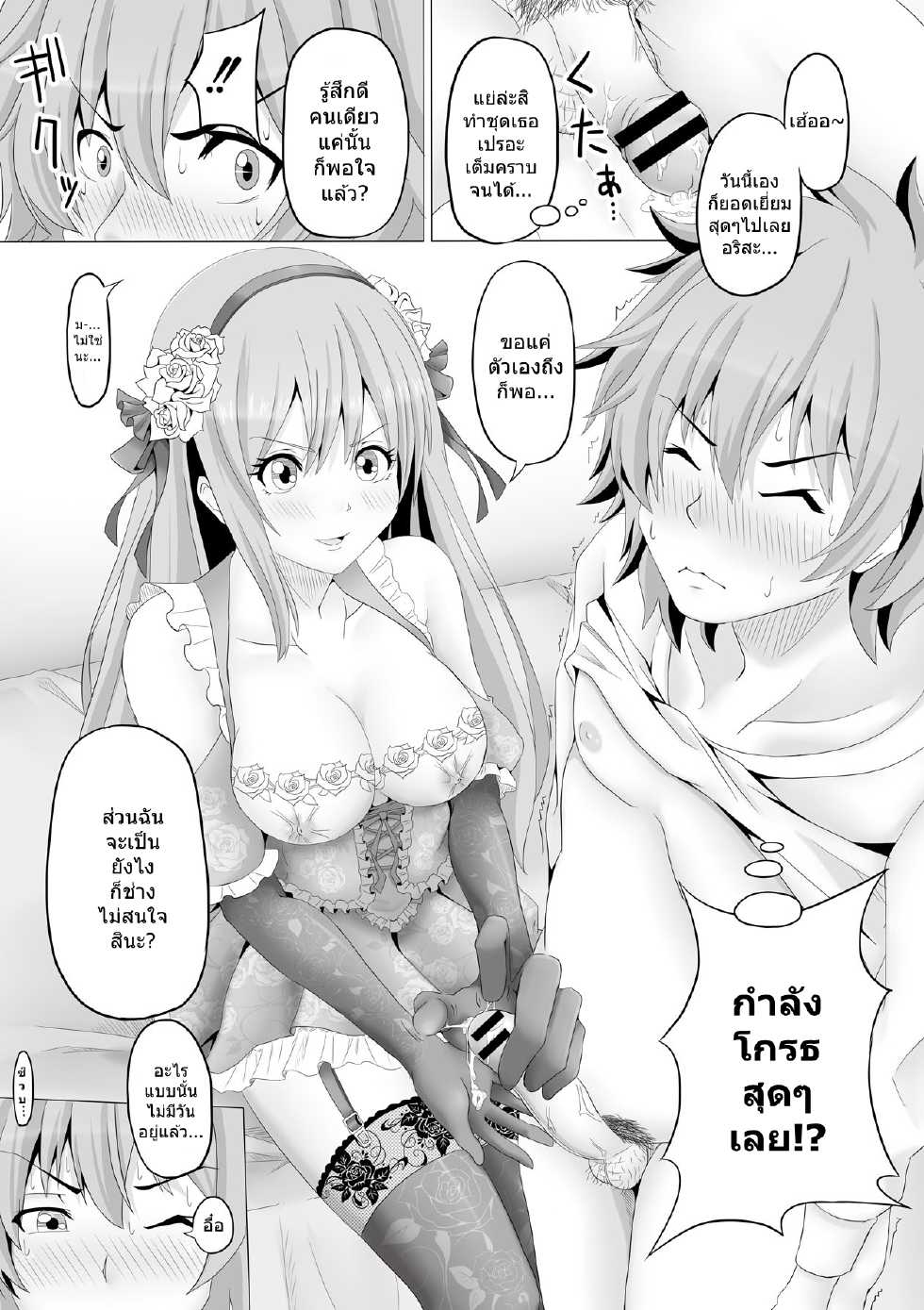 [Swakichi] Onyuu Cosplay Oroshitate (COMIC Saija 2015-09 Vol. 2) [Thai ภาษาไทย] [Dark_Arty] [Digital] - Page 8