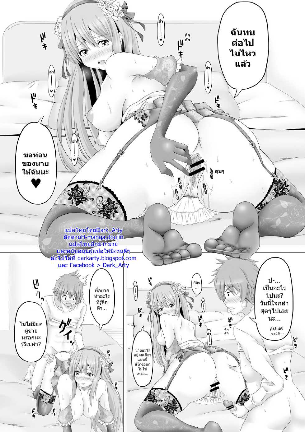 [Swakichi] Onyuu Cosplay Oroshitate (COMIC Saija 2015-09 Vol. 2) [Thai ภาษาไทย] [Dark_Arty] [Digital] - Page 12