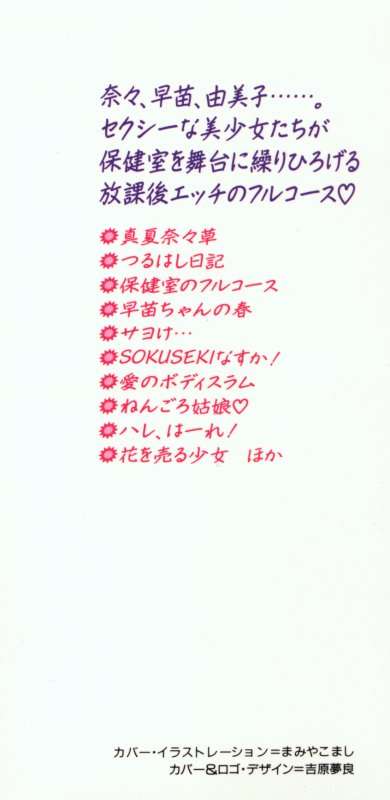 [Mamiya Komashi] Hokenshitsu no Full Course - Page 3