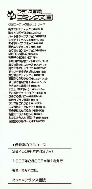 [Mamiya Komashi] Hokenshitsu no Full Course - Page 4