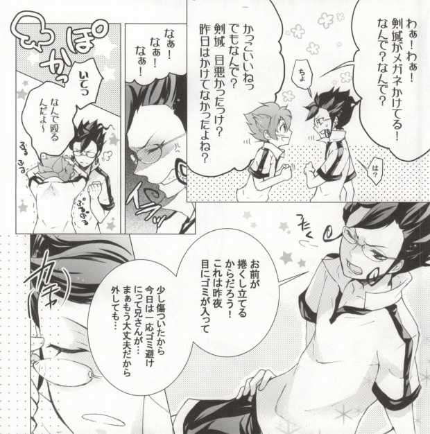 (C81) [Denten, FUMUx2 (Tono)] Imadoki Megane Danshi (Inazuma Eleven GO) [Incomplete] - Page 5