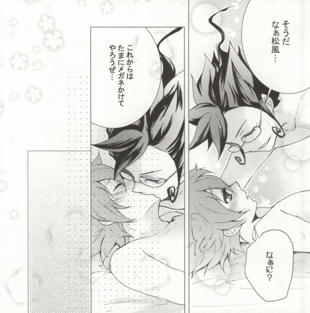 (C81) [Denten, FUMUx2 (Tono)] Imadoki Megane Danshi (Inazuma Eleven GO) [Incomplete] - Page 13