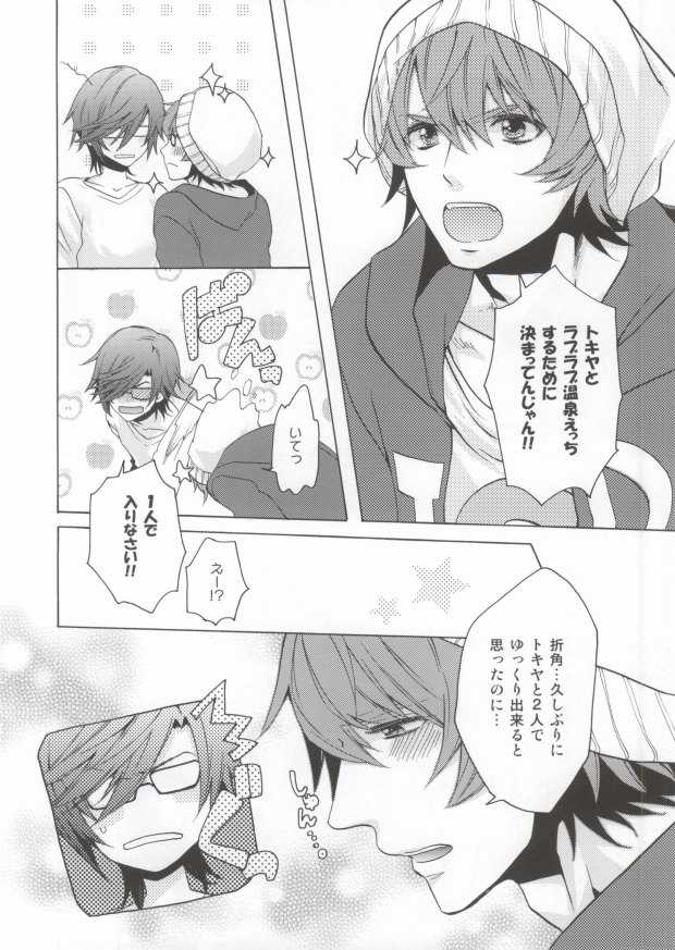(HaruCC17) [ChocoChro. (Gojoe)] SpringHOTSpring (Uta no Prince-sama) - Page 8