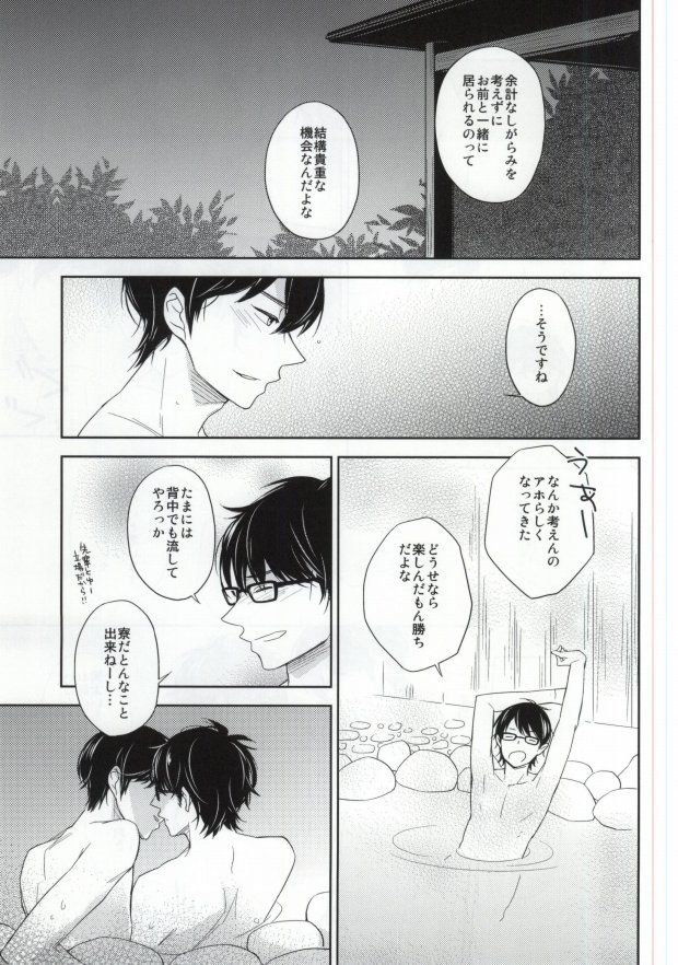 (CCOsaka99) [Jomanda (Yamakuchi Suzuko, Minowa Eriko)] Yukemuri Onsen Shinin Tabi (Daiya no Ace) - Page 5