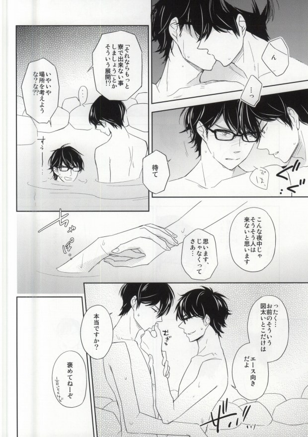 (CCOsaka99) [Jomanda (Yamakuchi Suzuko, Minowa Eriko)] Yukemuri Onsen Shinin Tabi (Daiya no Ace) - Page 6