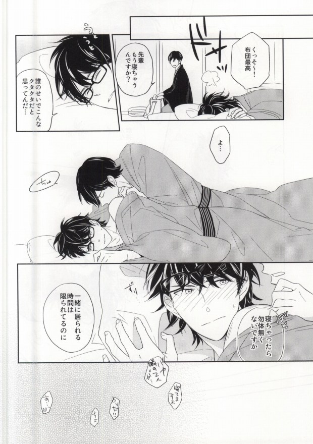 (CCOsaka99) [Jomanda (Yamakuchi Suzuko, Minowa Eriko)] Yukemuri Onsen Shinin Tabi (Daiya no Ace) - Page 10