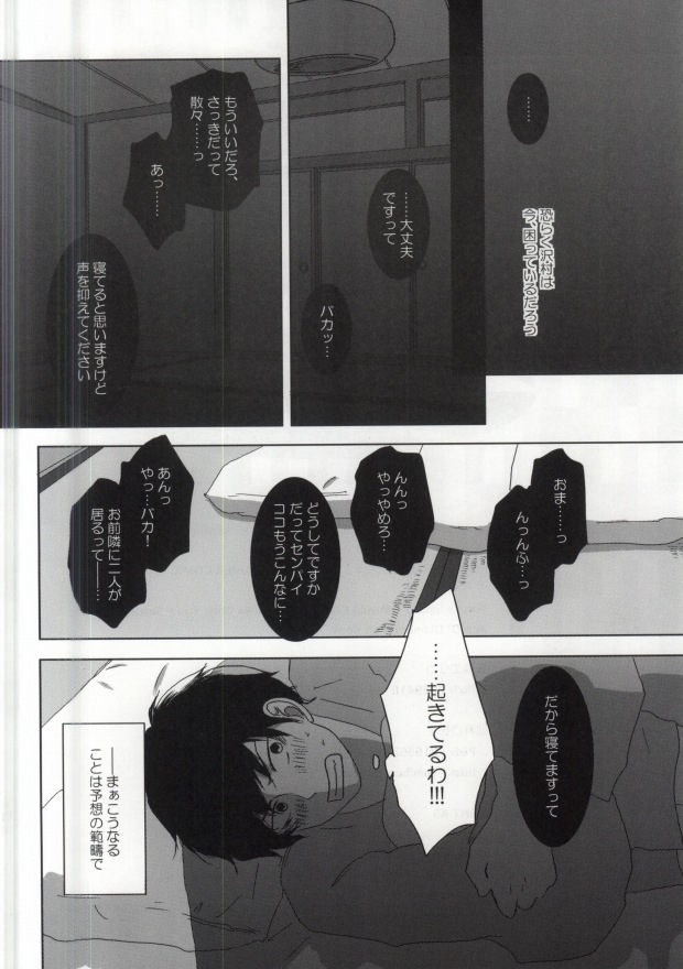 (CCOsaka99) [Jomanda (Yamakuchi Suzuko, Minowa Eriko)] Yukemuri Onsen Shinin Tabi (Daiya no Ace) - Page 11