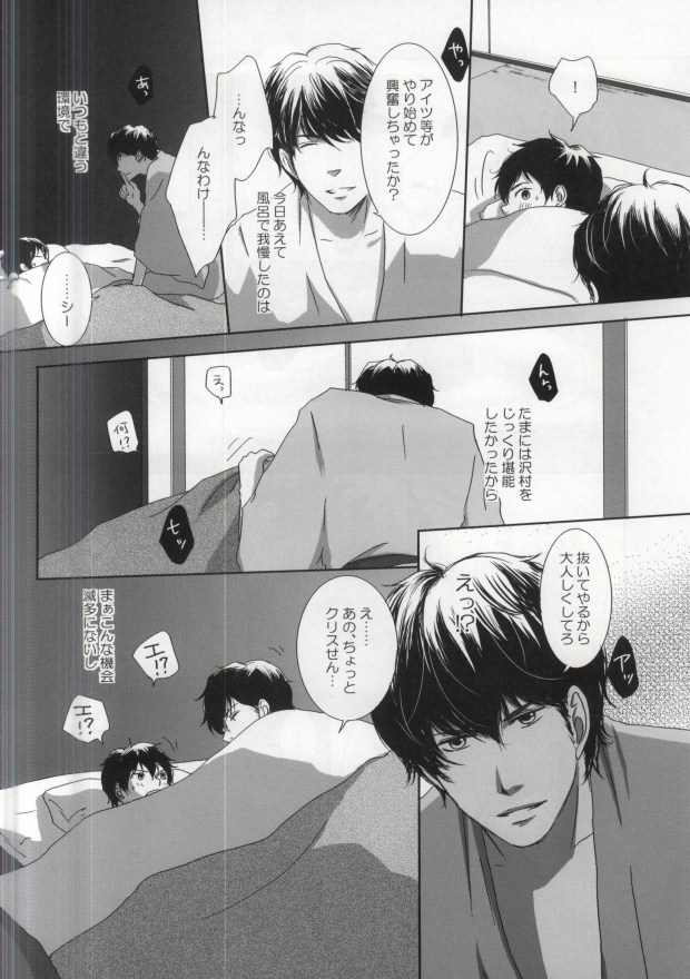 (CCOsaka99) [Jomanda (Yamakuchi Suzuko, Minowa Eriko)] Yukemuri Onsen Shinin Tabi (Daiya no Ace) - Page 13