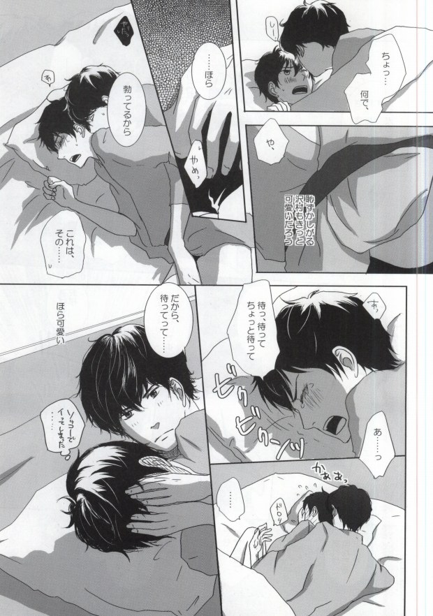 (CCOsaka99) [Jomanda (Yamakuchi Suzuko, Minowa Eriko)] Yukemuri Onsen Shinin Tabi (Daiya no Ace) - Page 14