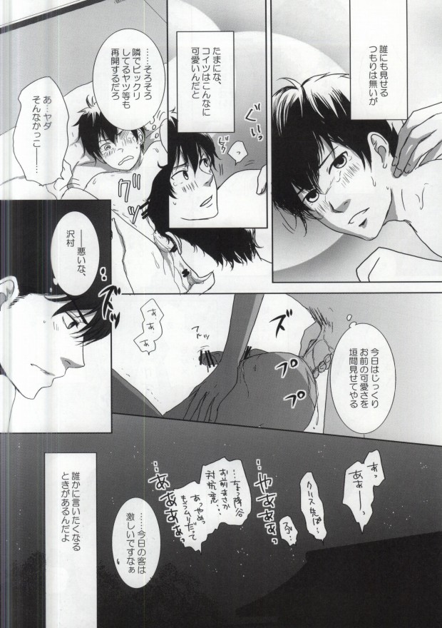 (CCOsaka99) [Jomanda (Yamakuchi Suzuko, Minowa Eriko)] Yukemuri Onsen Shinin Tabi (Daiya no Ace) - Page 17