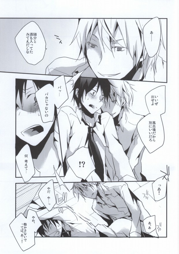 (CCOsaka84) [Yinghua (sinba)] RADPLAY (Durarara!!) - Page 8
