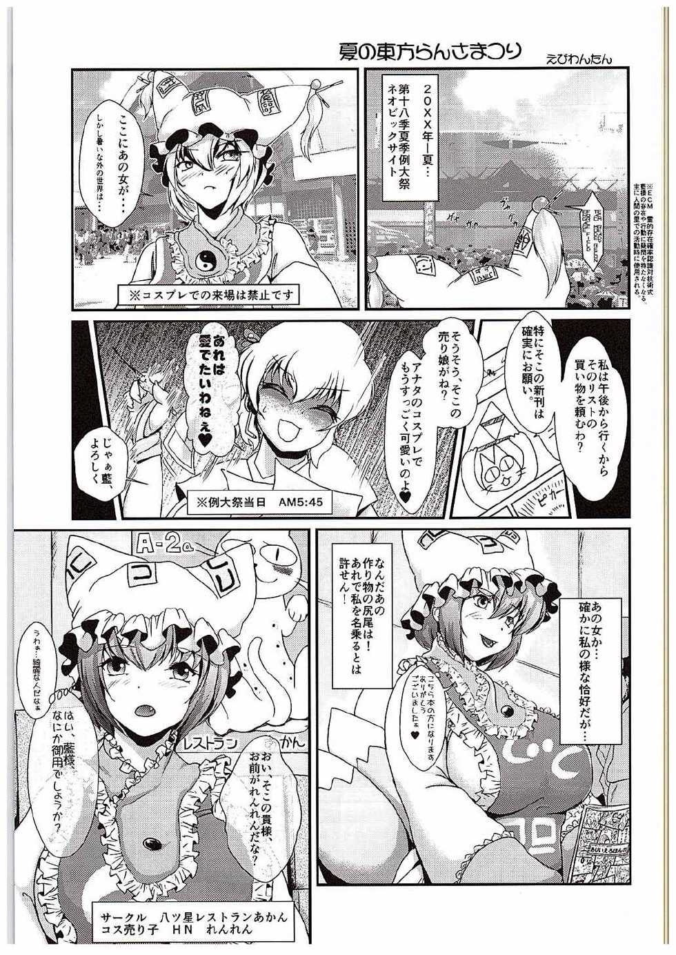 (C88) [Kitsunenomori (Yukaran Nosuke, Ebiwantan, NFFFF)] Cosplay Tenrankai (Touhou Project) - Page 4