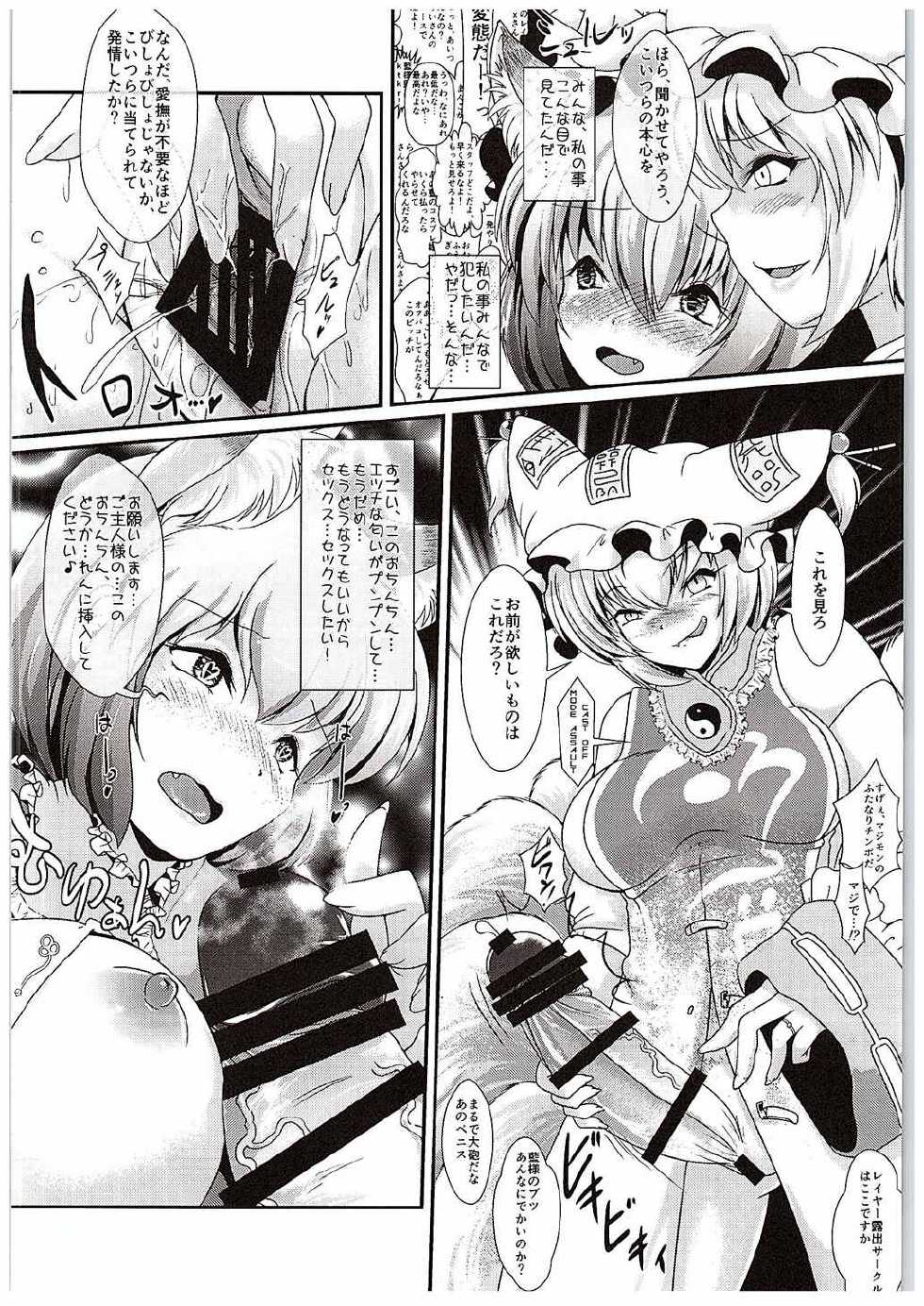 (C88) [Kitsunenomori (Yukaran Nosuke, Ebiwantan, NFFFF)] Cosplay Tenrankai (Touhou Project) - Page 7