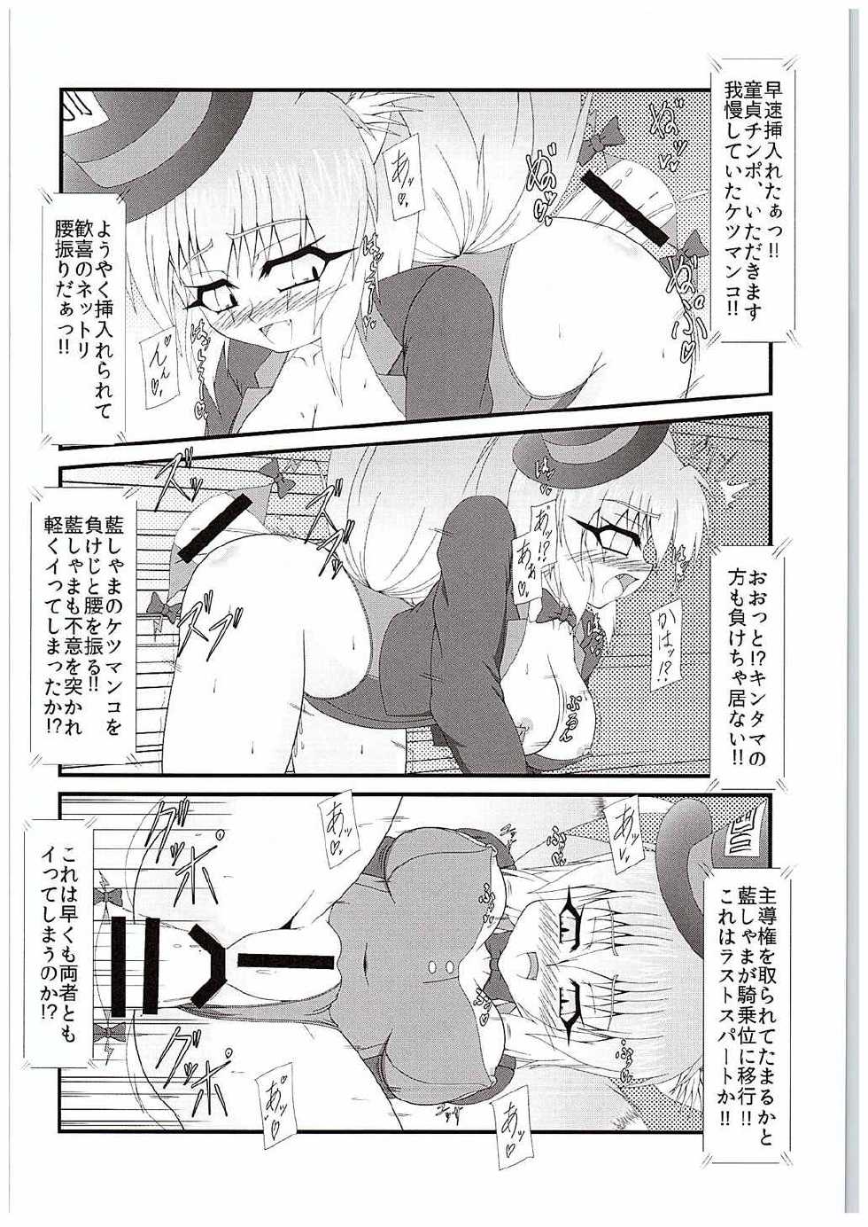 (C88) [Kitsunenomori (Yukaran Nosuke, Ebiwantan, NFFFF)] Cosplay Tenrankai (Touhou Project) - Page 27