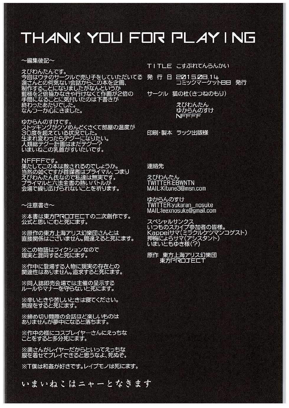 (C88) [Kitsunenomori (Yukaran Nosuke, Ebiwantan, NFFFF)] Cosplay Tenrankai (Touhou Project) - Page 31