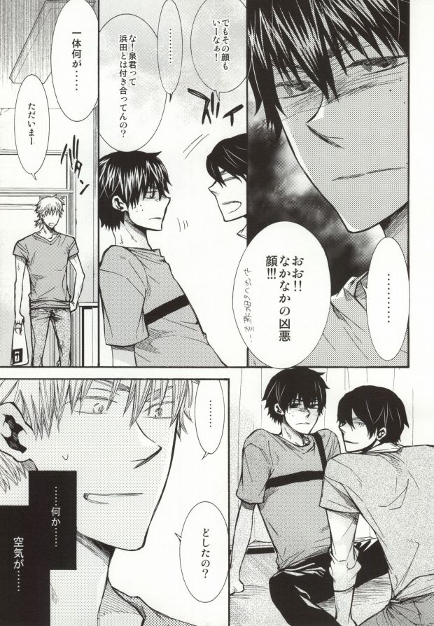 (SUPER21) [ass (Itou Emiri)] Mera Mera Meromero (Ookiku Furikabutte) [Incomplete] - Page 12