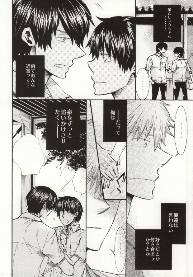 (SUPER21) [ass (Itou Emiri)] Mera Mera Meromero (Ookiku Furikabutte) [Incomplete] - Page 19