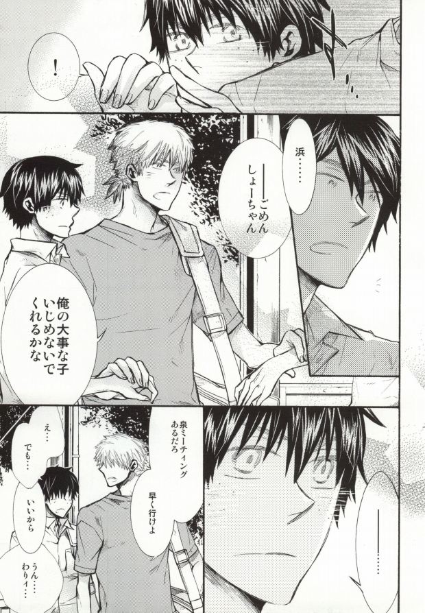 (SUPER21) [ass (Itou Emiri)] Mera Mera Meromero (Ookiku Furikabutte) [Incomplete] - Page 20