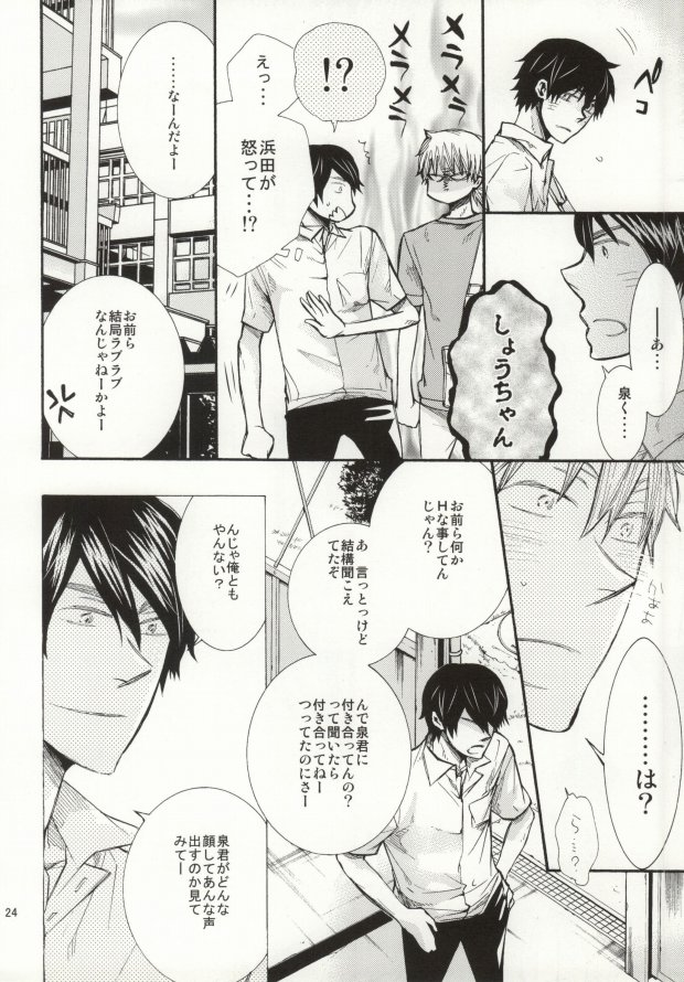 (SUPER21) [ass (Itou Emiri)] Mera Mera Meromero (Ookiku Furikabutte) [Incomplete] - Page 21
