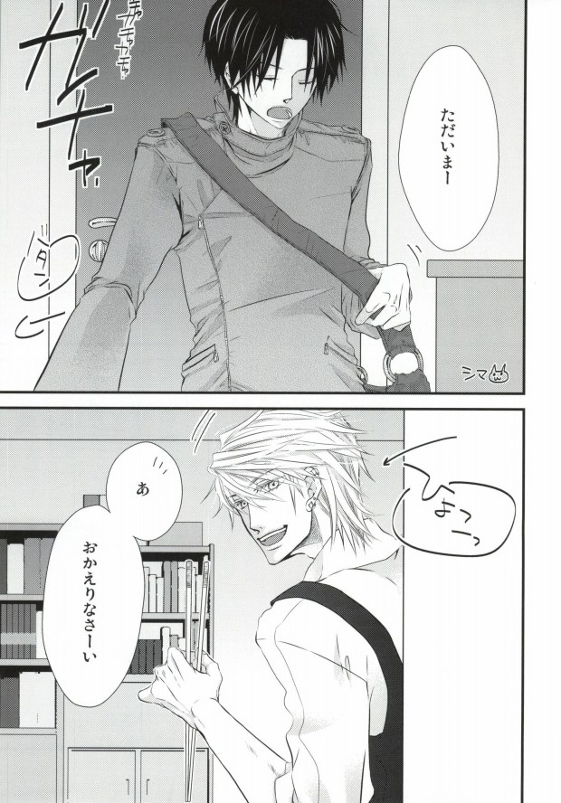 世界一雪佐 (Sekaiichi Hatsukoi) - Page 2